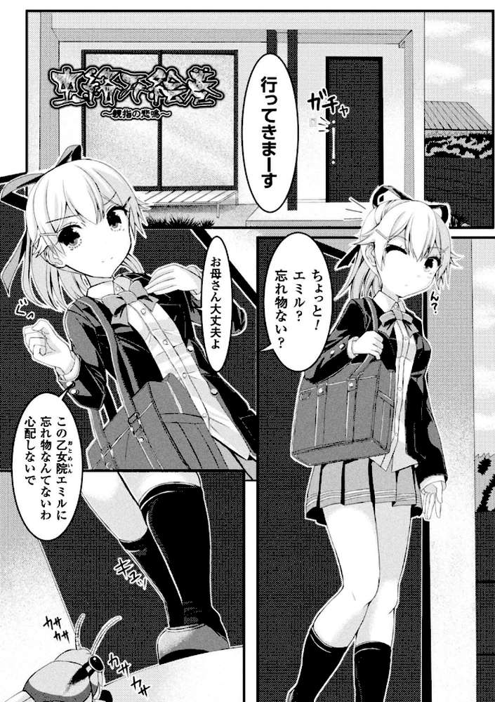 虫絡み絵巻〜虫に堕とされる少女達〜