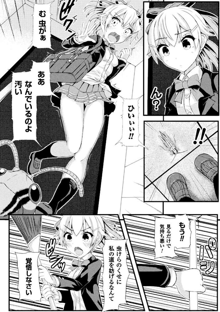 虫絡み絵巻〜虫に堕とされる少女達〜