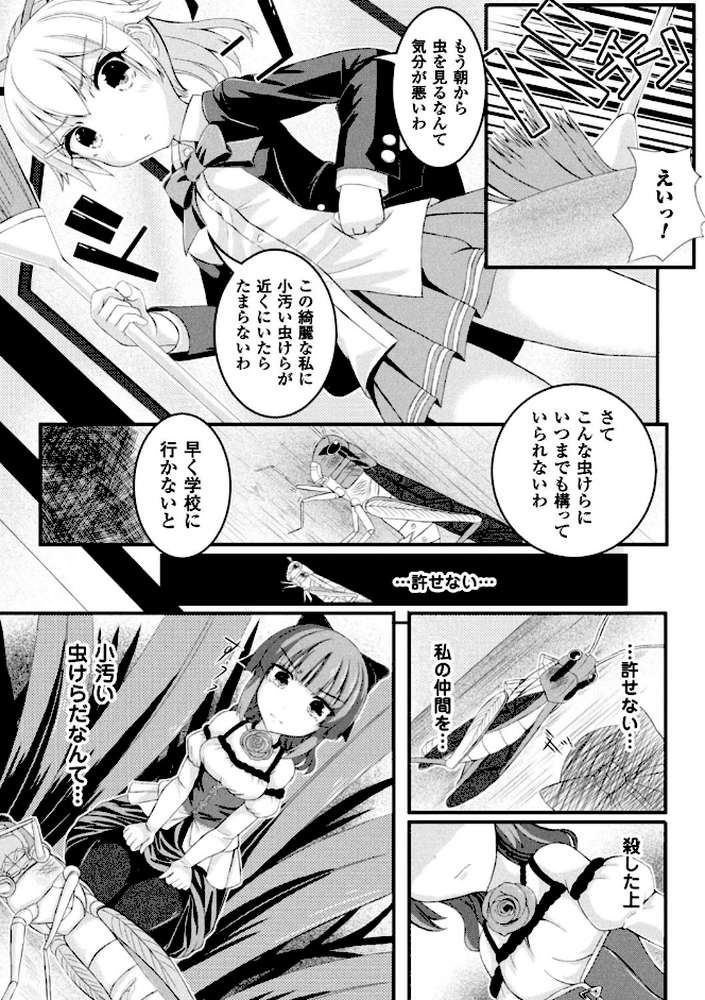 虫絡み絵巻〜虫に堕とされる少女達〜