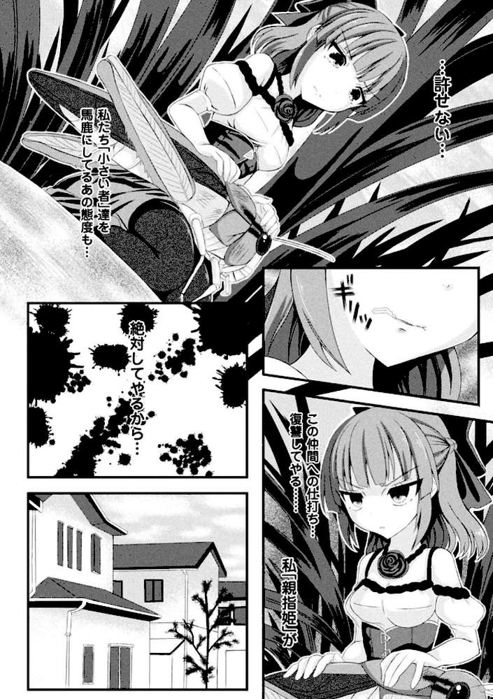 虫絡み絵巻〜虫に堕とされる少女達〜