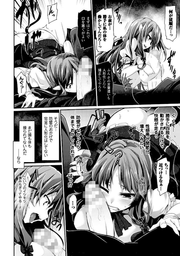 快楽人形イデオロギー