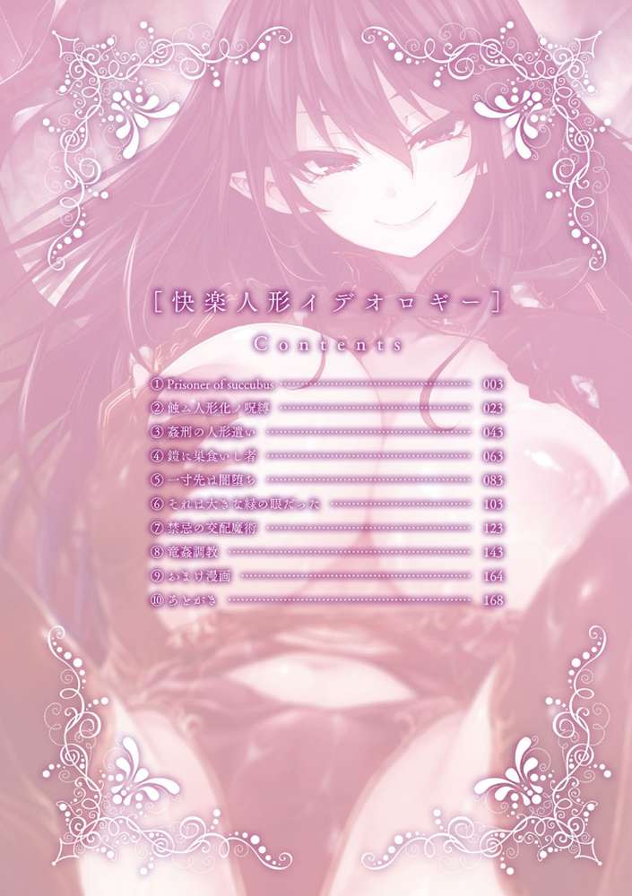 快楽人形イデオロギー