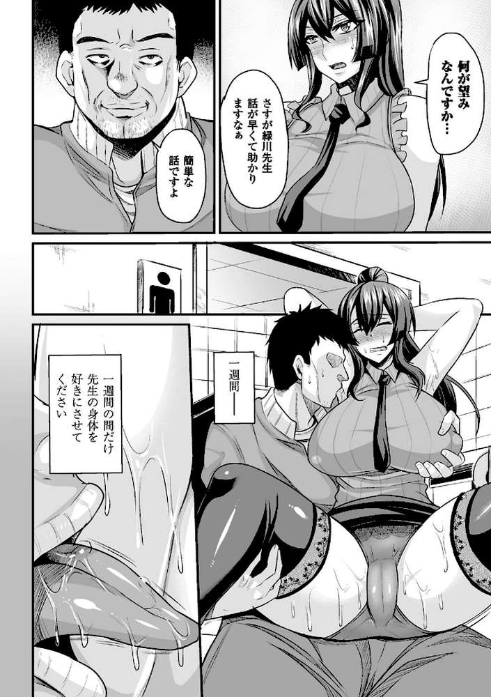 敗北の媚学