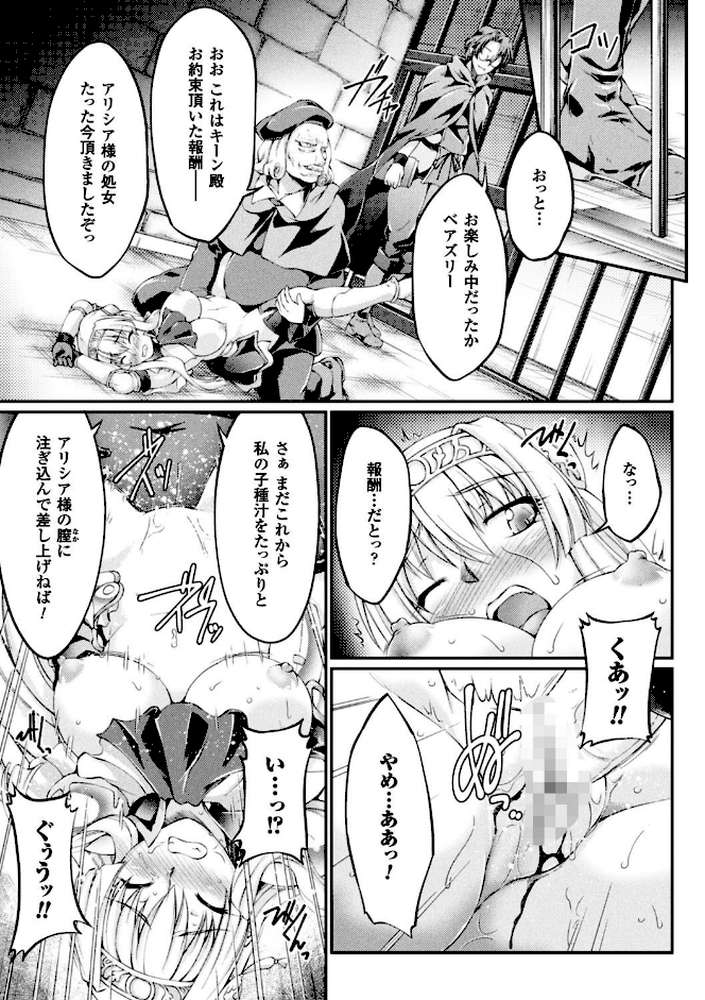 黒獣 〜気高き聖女は白濁に染まる〜 THE COMIC