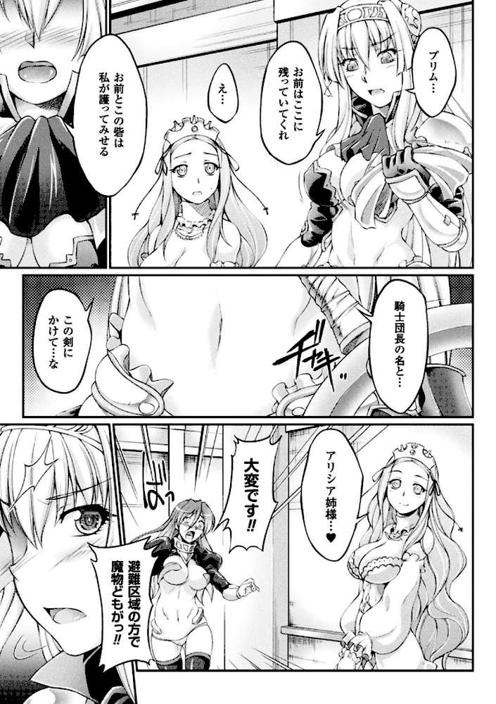 黒獣 〜気高き聖女は白濁に染まる〜 THE COMIC