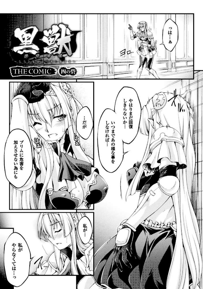 黒獣 〜気高き聖女は白濁に染まる〜 THE COMIC
