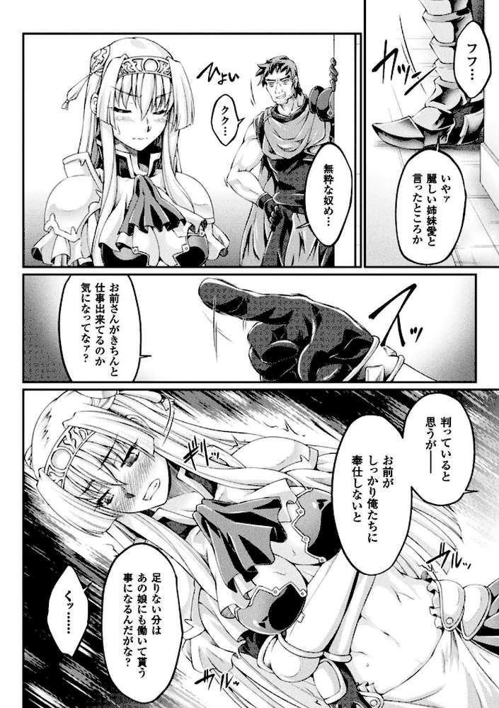 黒獣 〜気高き聖女は白濁に染まる〜 THE COMIC