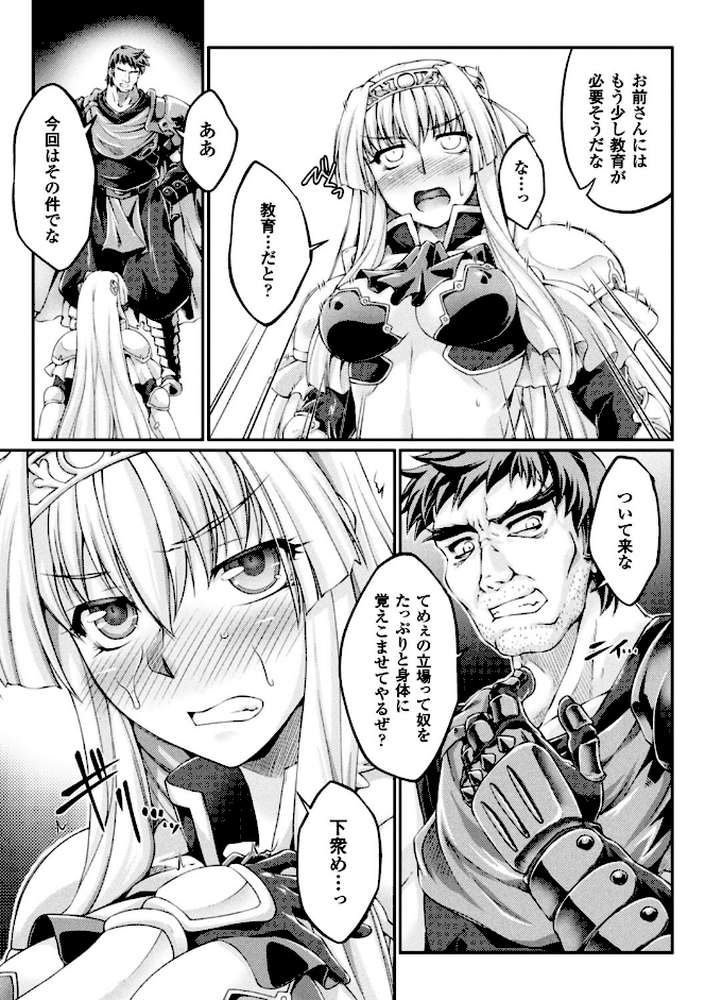 黒獣 〜気高き聖女は白濁に染まる〜 THE COMIC