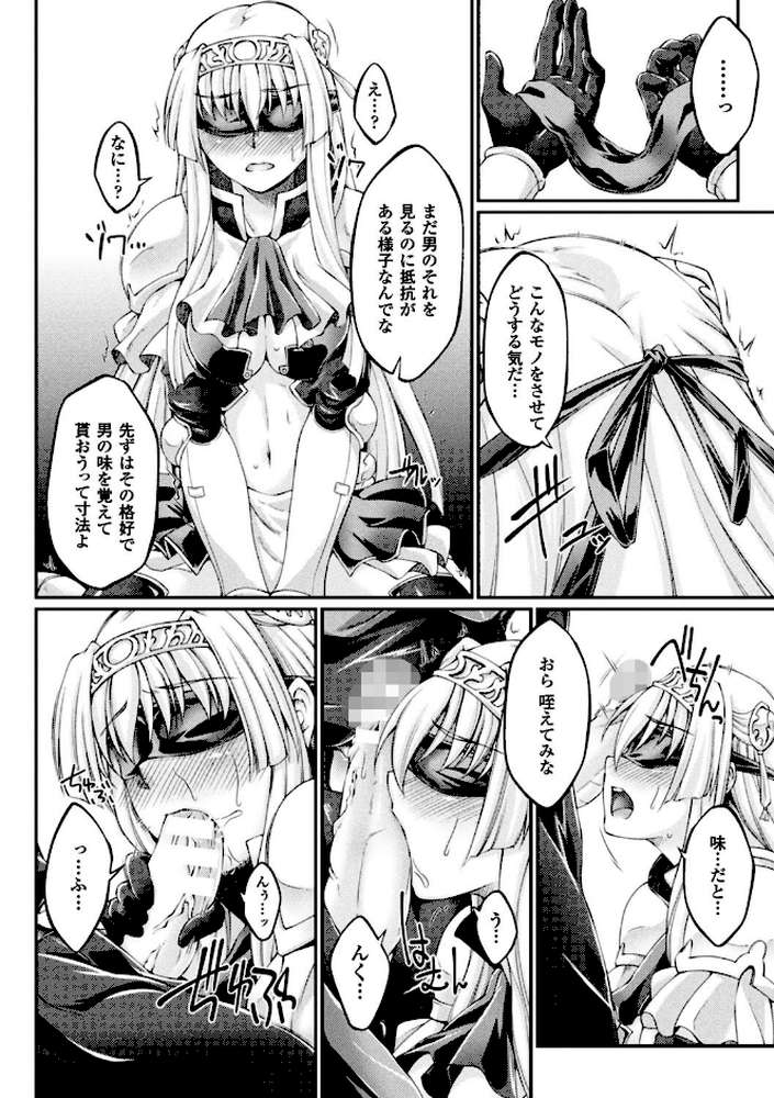黒獣 〜気高き聖女は白濁に染まる〜 THE COMIC