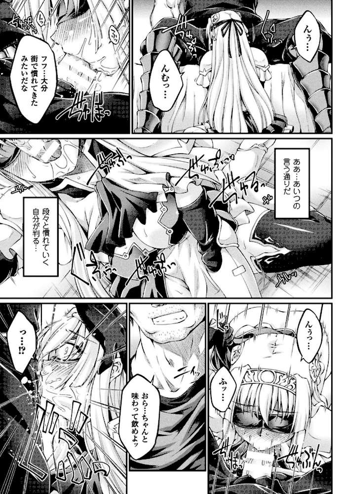 黒獣 〜気高き聖女は白濁に染まる〜 THE COMIC