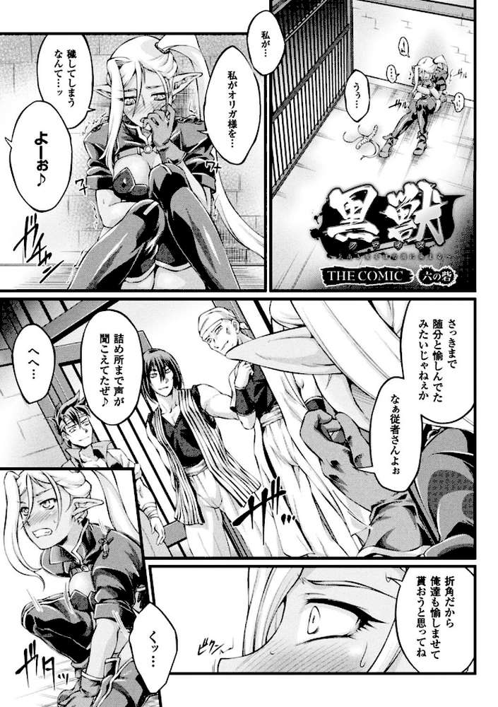 黒獣 〜気高き聖女は白濁に染まる〜 THE COMIC