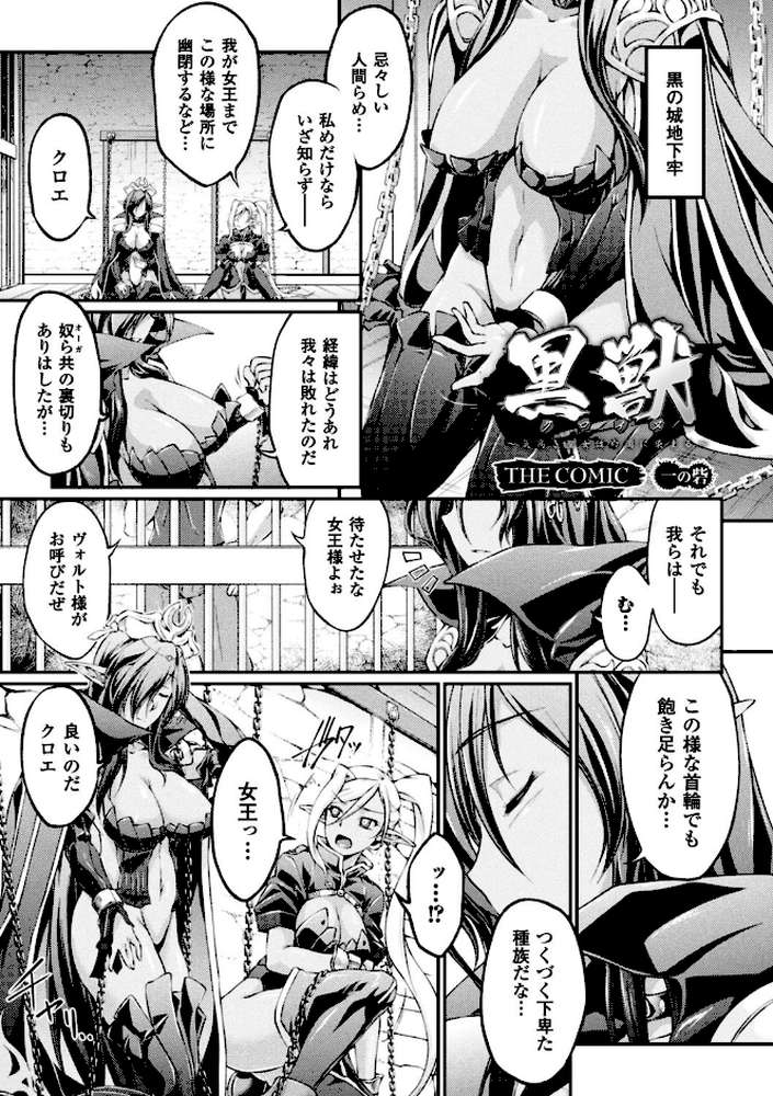 黒獣 〜気高き聖女は白濁に染まる〜 THE COMIC