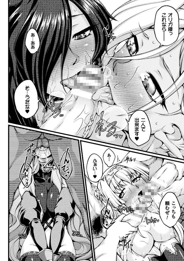 黒獣 〜気高き聖女は白濁に染まる〜 THE COMIC