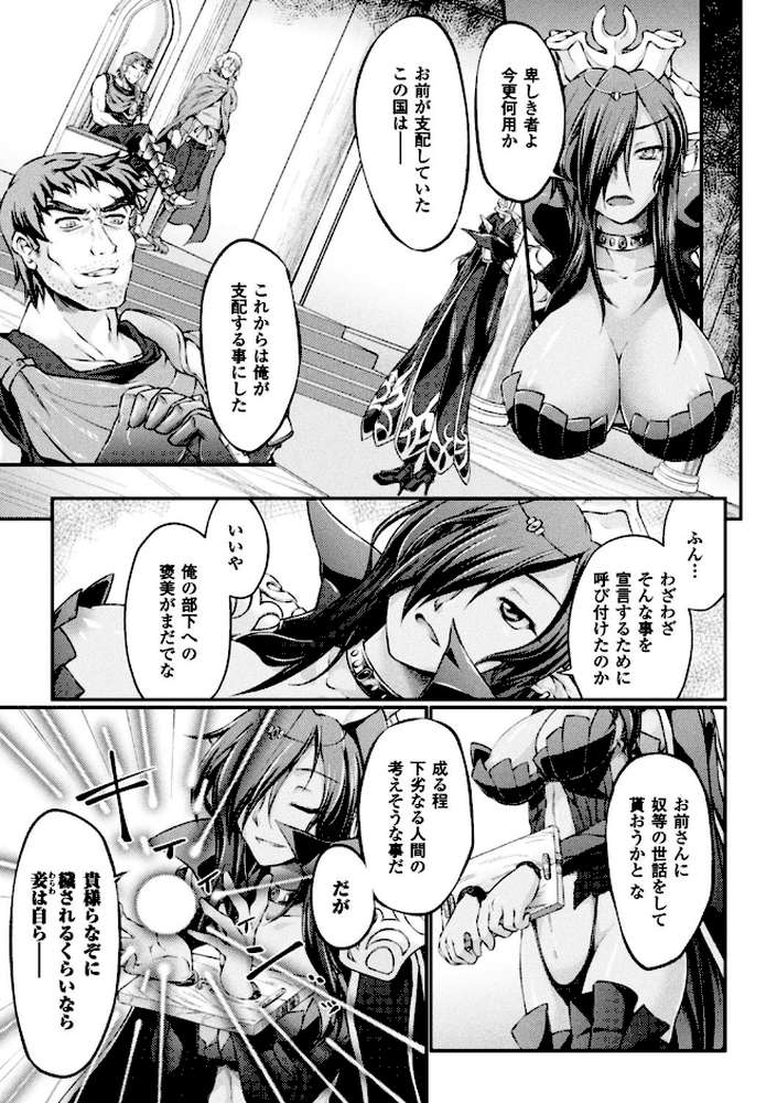 黒獣 〜気高き聖女は白濁に染まる〜 THE COMIC