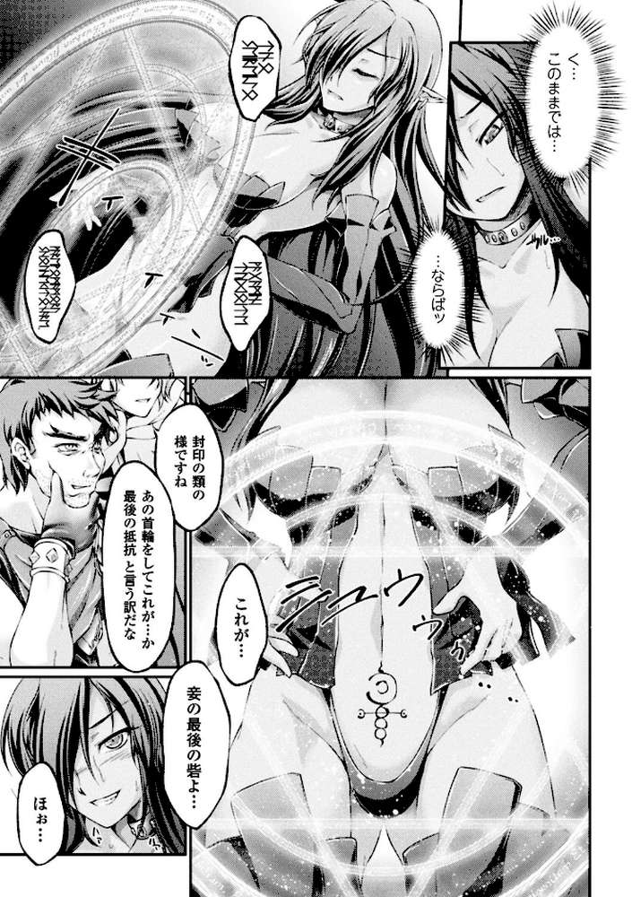黒獣 〜気高き聖女は白濁に染まる〜 THE COMIC