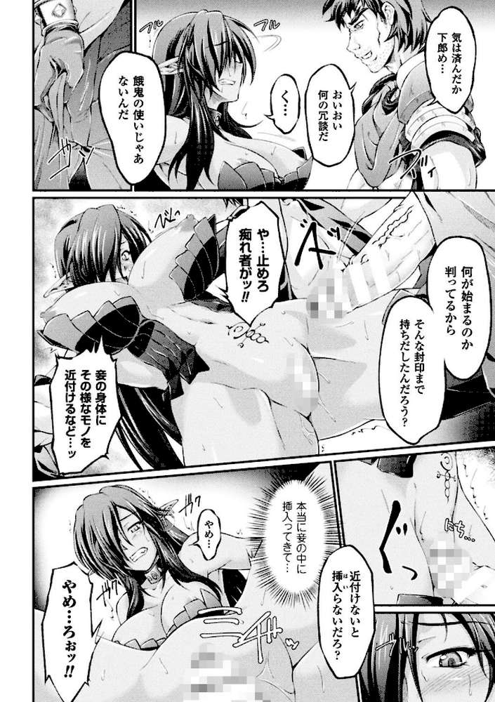 黒獣 〜気高き聖女は白濁に染まる〜 THE COMIC