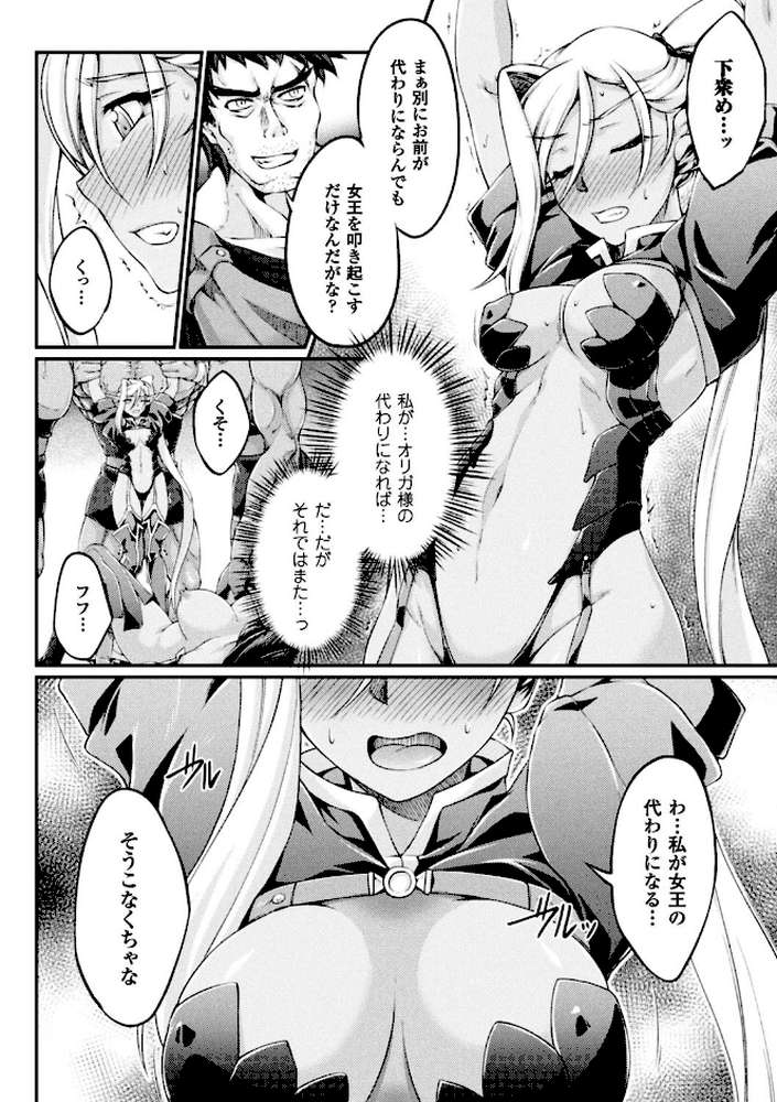 黒獣 〜気高き聖女は白濁に染まる〜 THE COMIC