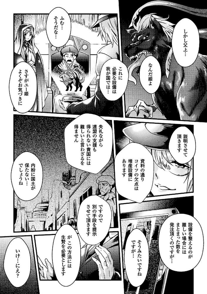 二次元コミックマガジン 産卵アクメヒロインズ Vol.2