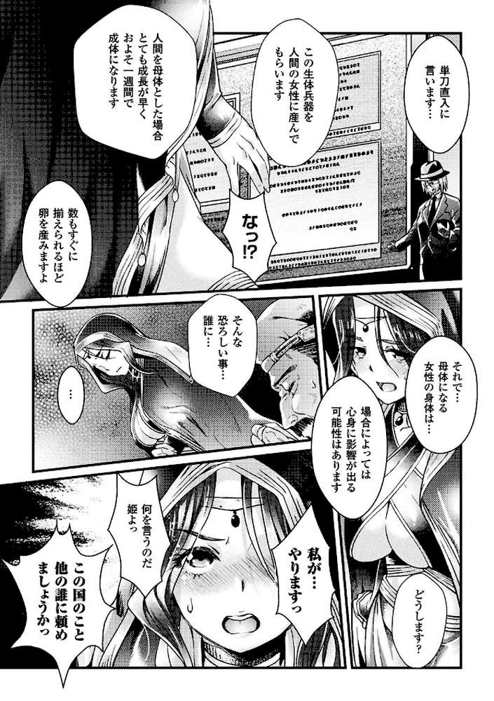二次元コミックマガジン 産卵アクメヒロインズ Vol.2