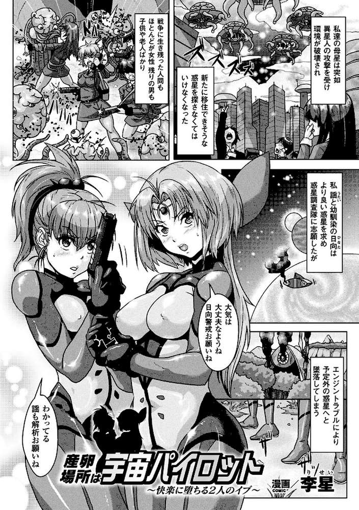 二次元コミックマガジン 産卵アクメヒロインズ Vol.2