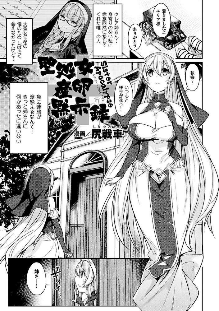 二次元コミックマガジン 産卵アクメヒロインズ Vol.2