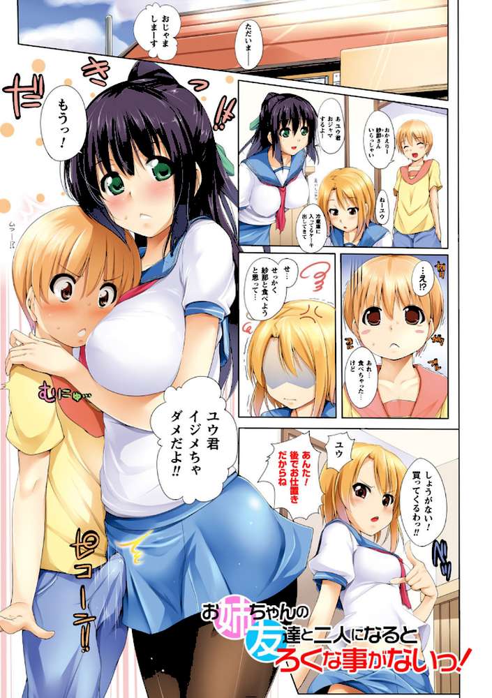 姉友させックス