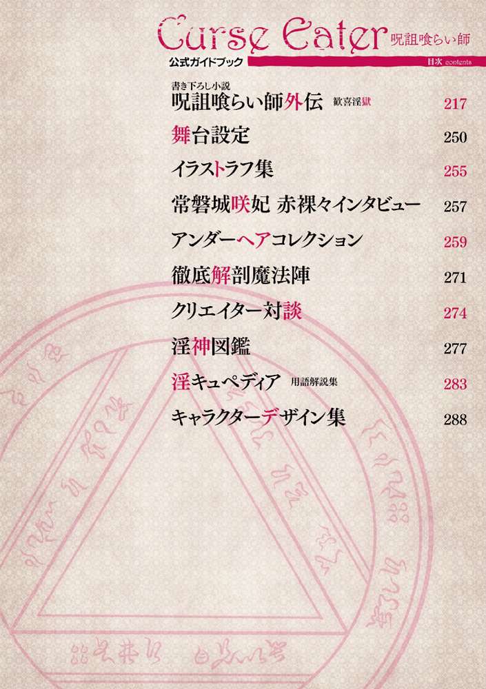 Curse Eater 呪詛喰らい師 特装版【72ページ豪華冊子付き】