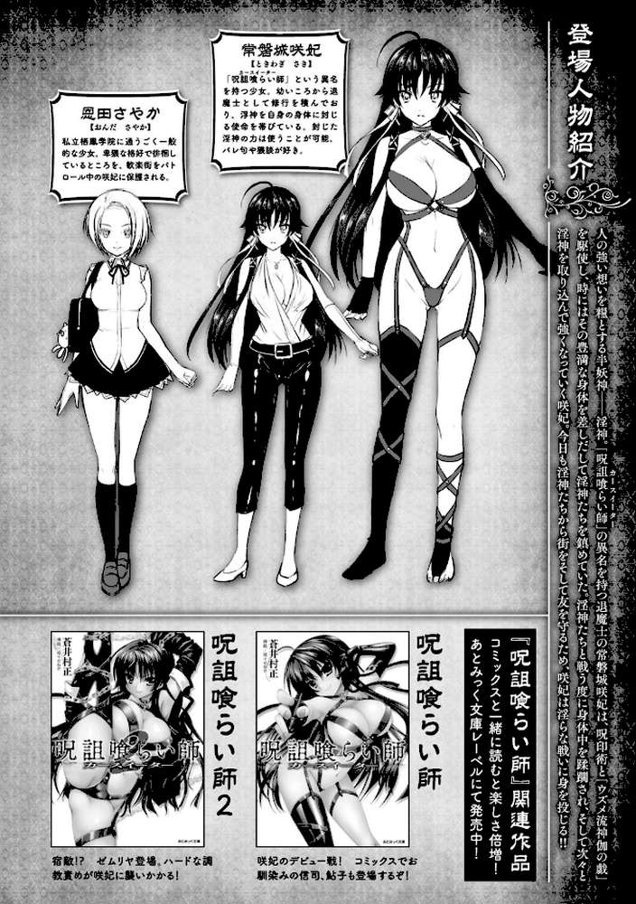 Curse Eater 呪詛喰らい師 特装版【72ページ豪華冊子付き】