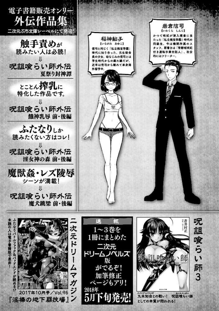 Curse Eater 呪詛喰らい師 特装版【72ページ豪華冊子付き】