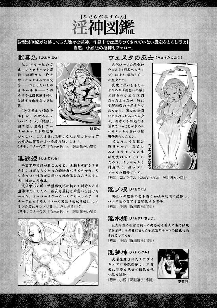Curse Eater 呪詛喰らい師 特装版【72ページ豪華冊子付き】