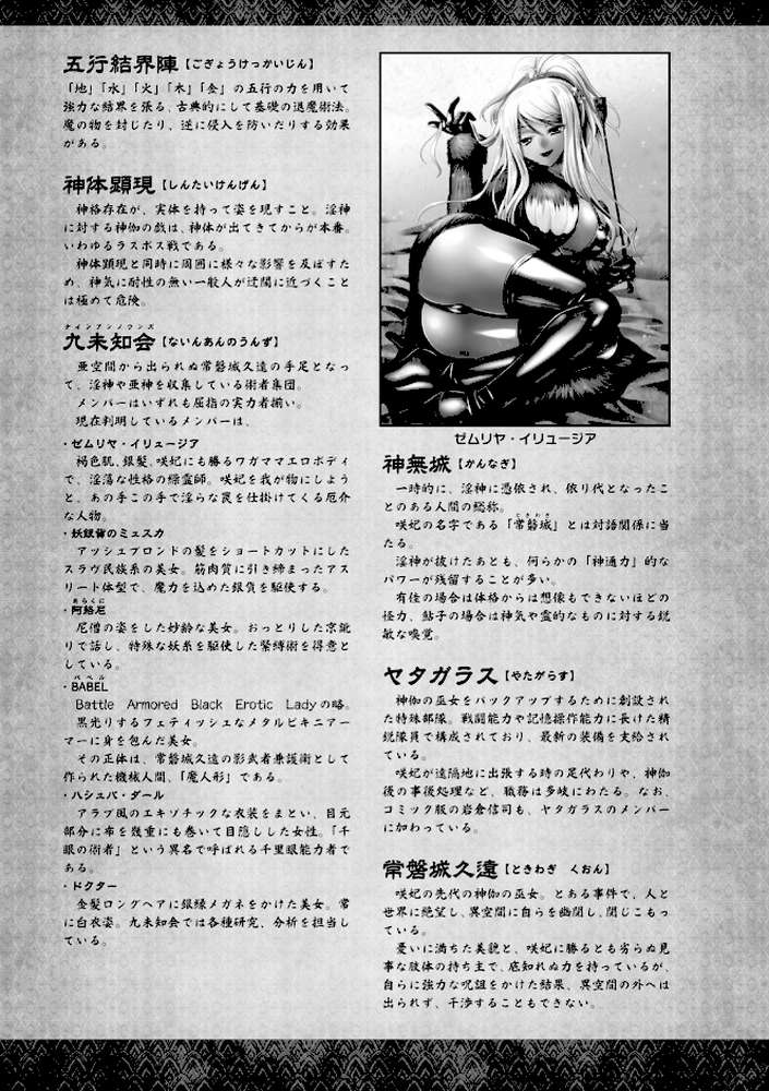 Curse Eater 呪詛喰らい師 特装版【72ページ豪華冊子付き】