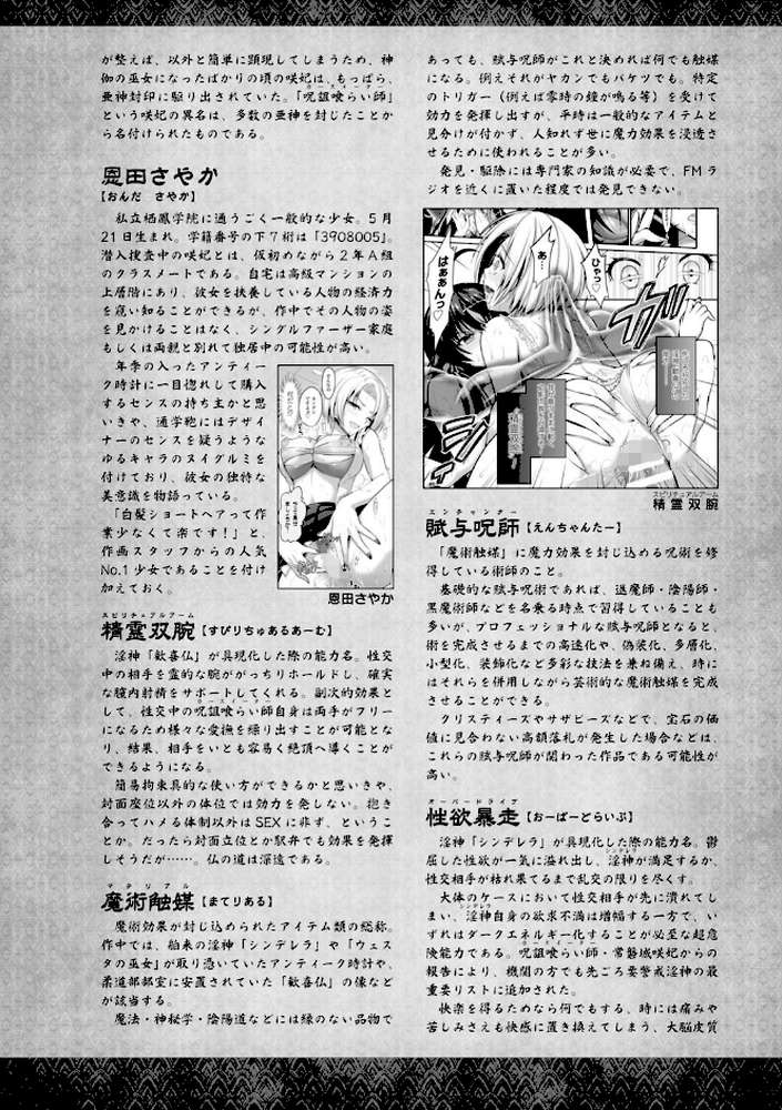Curse Eater 呪詛喰らい師 特装版【72ページ豪華冊子付き】