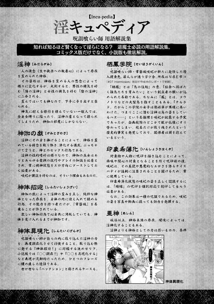 Curse Eater 呪詛喰らい師 特装版【72ページ豪華冊子付き】