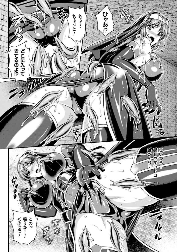 粘獄のリーゼ 淫罪の宿命