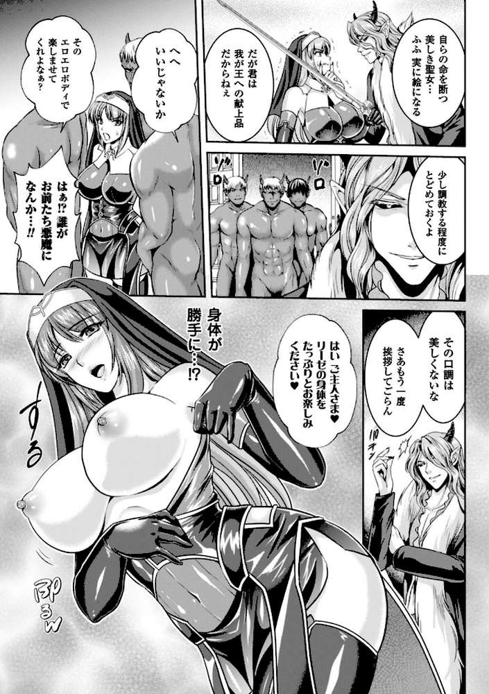 粘獄のリーゼ 淫罪の宿命
