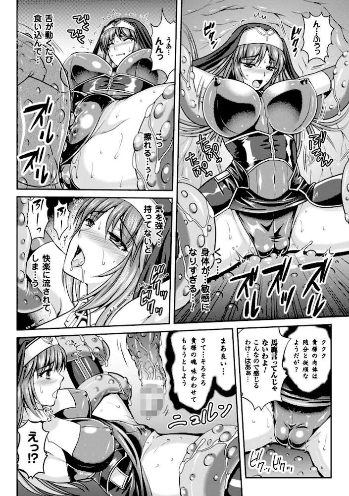 粘獄のリーゼ 淫罪の宿命