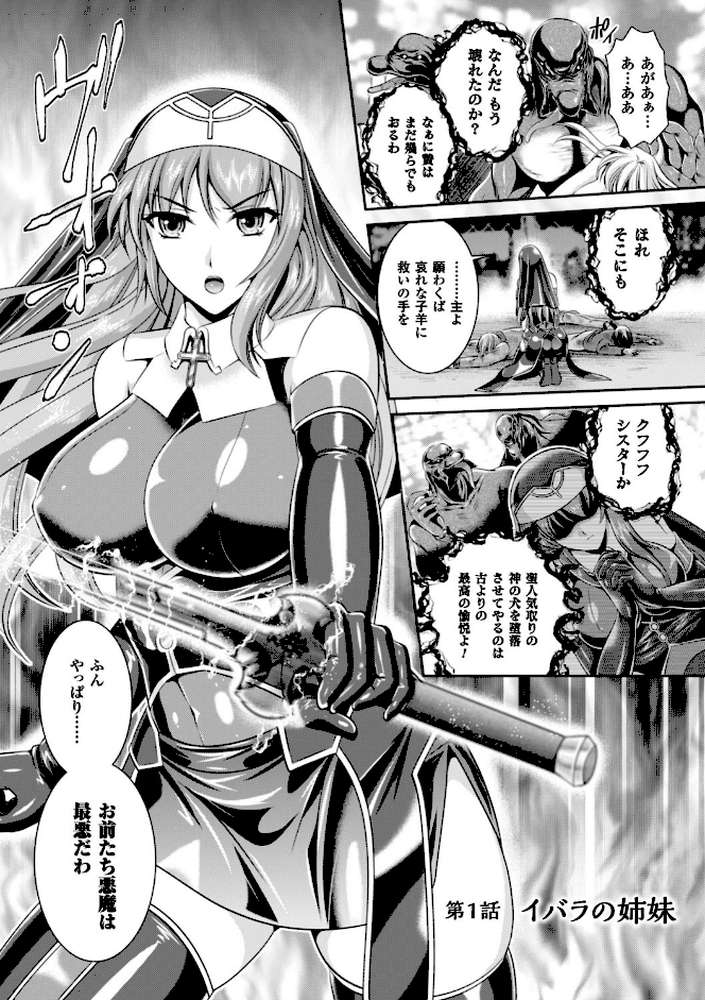 粘獄のリーゼ 淫罪の宿命