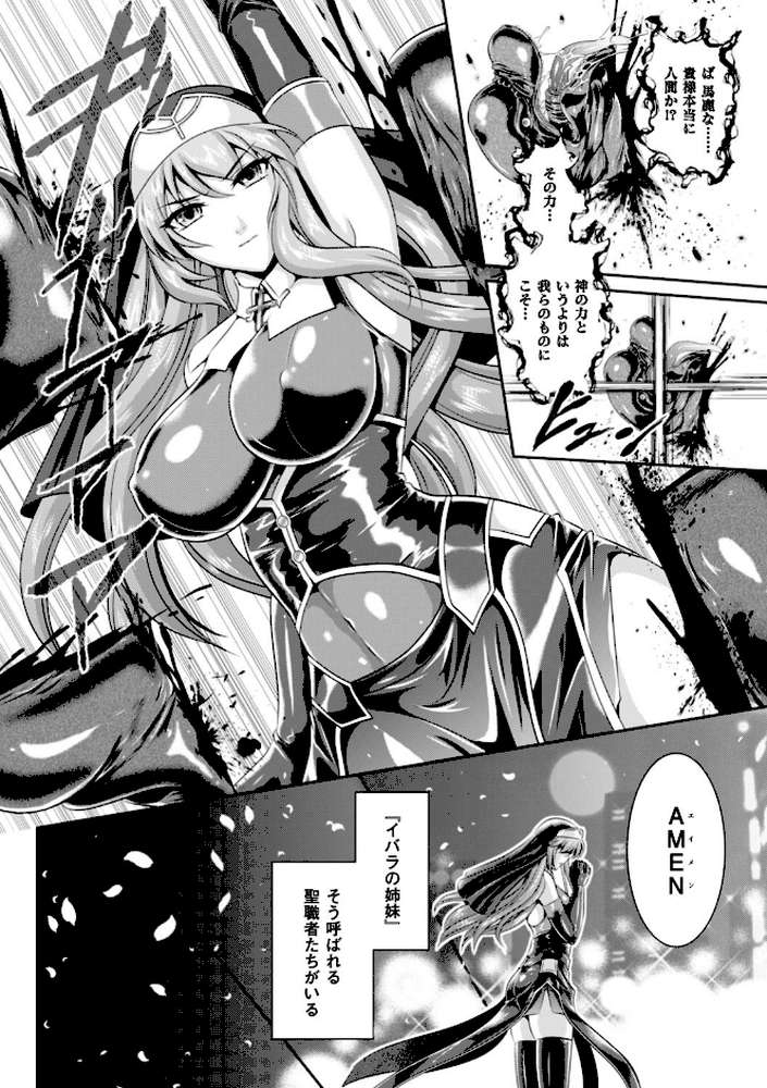 粘獄のリーゼ 淫罪の宿命