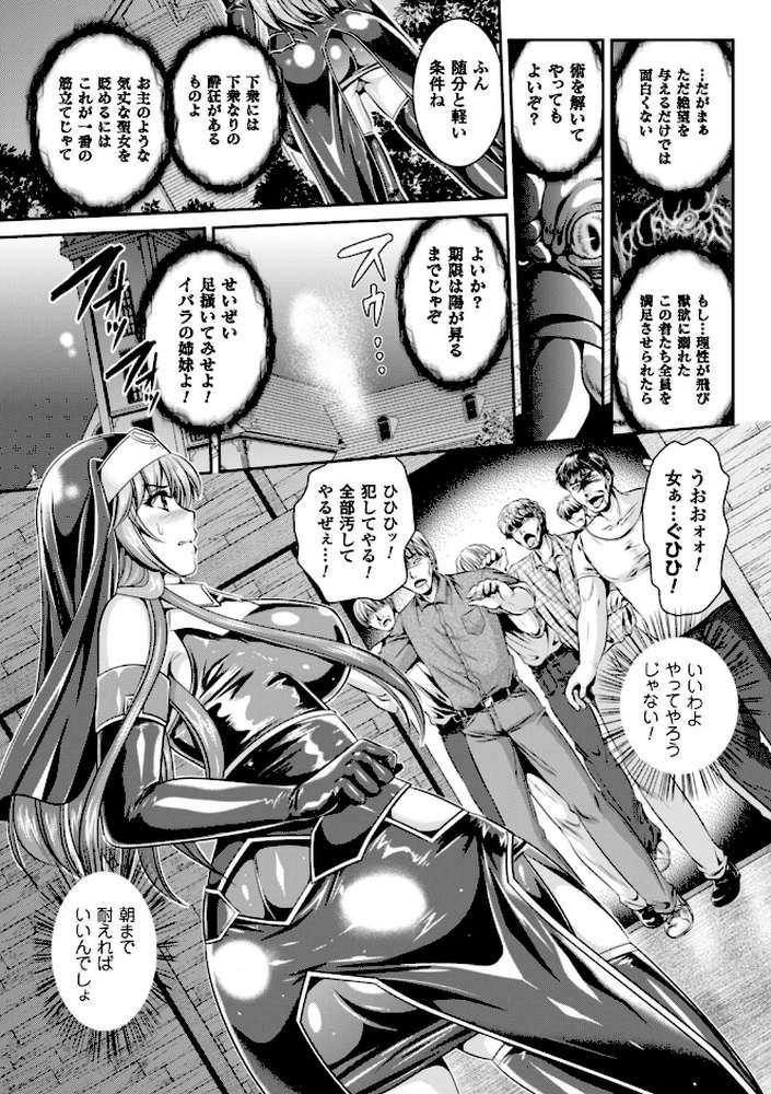 粘獄のリーゼ 淫罪の宿命