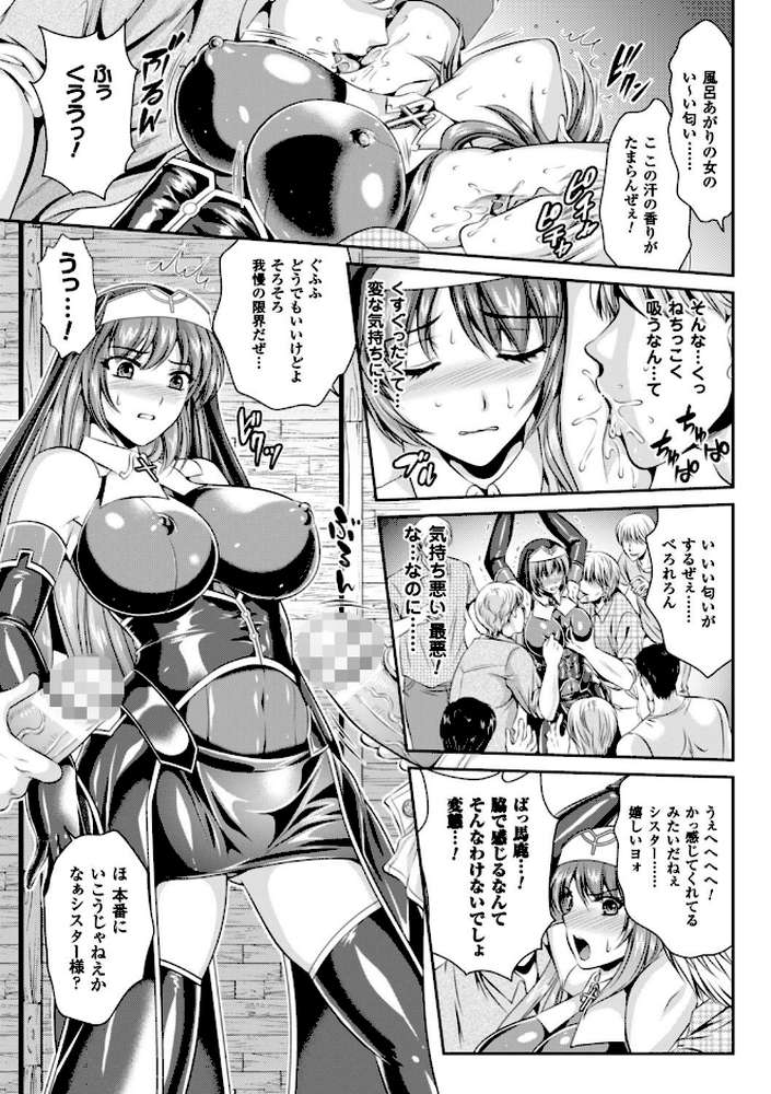 粘獄のリーゼ 淫罪の宿命