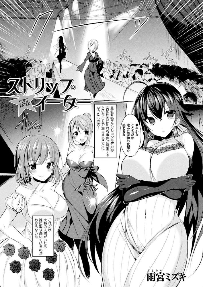ビッチ★イーター