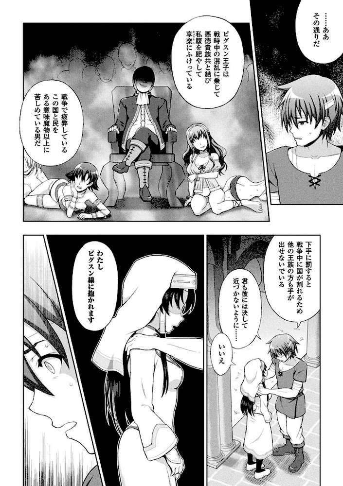 聖女の献身