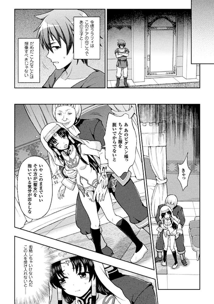 聖女の献身