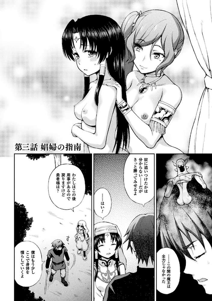 聖女の献身