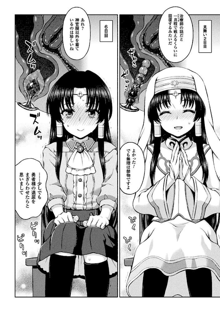 聖女の献身