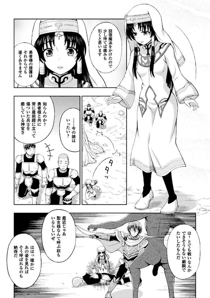聖女の献身