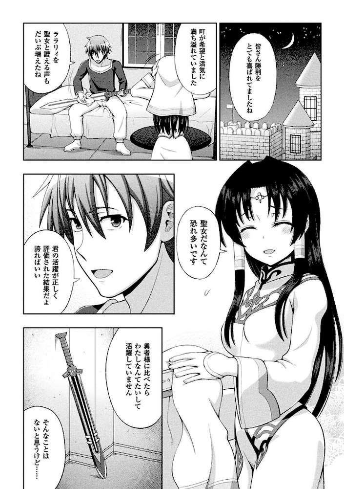聖女の献身
