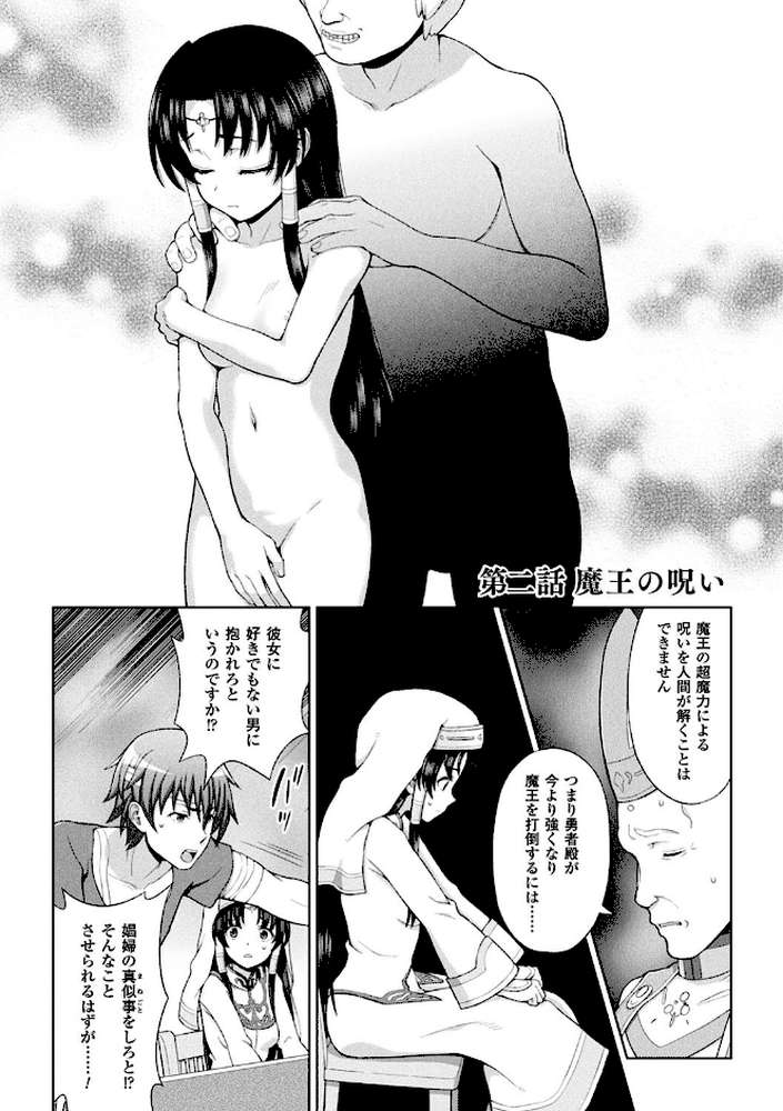 聖女の献身
