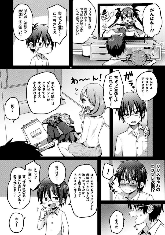 二次元コミックマガジン 男の娘を尻穴快楽でメス堕ち陵●！ Vol.2