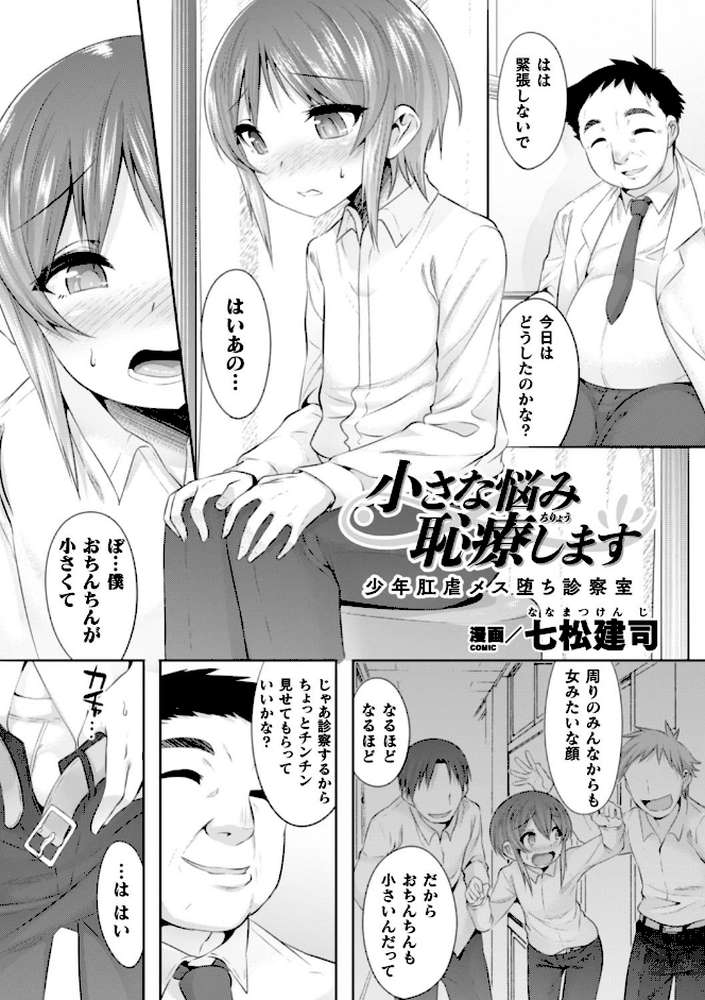 二次元コミックマガジン 男の娘を尻穴快楽でメス堕ち陵●！ Vol.2
